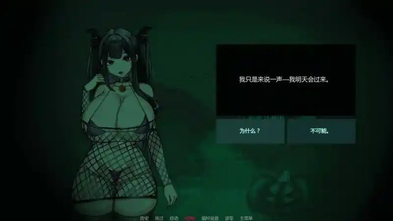 不是魅魔 多结局分支 展示图 1