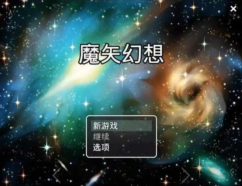 魔矢幻想 新手攻略 实机截图 7