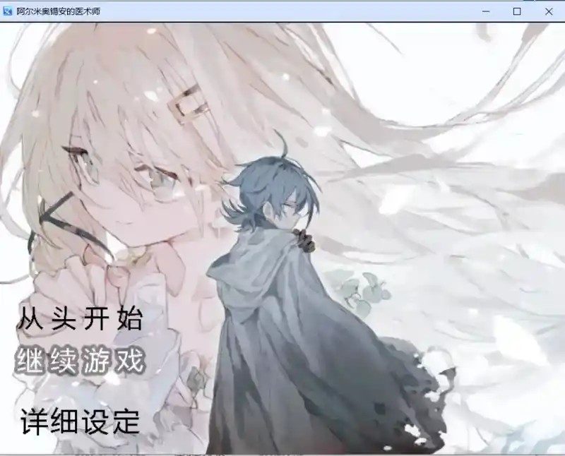 阿尔米奥西翁的医术师 玩法展示 资料图 3