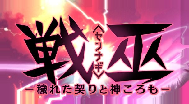 戦巫 资源内容 预览图 5