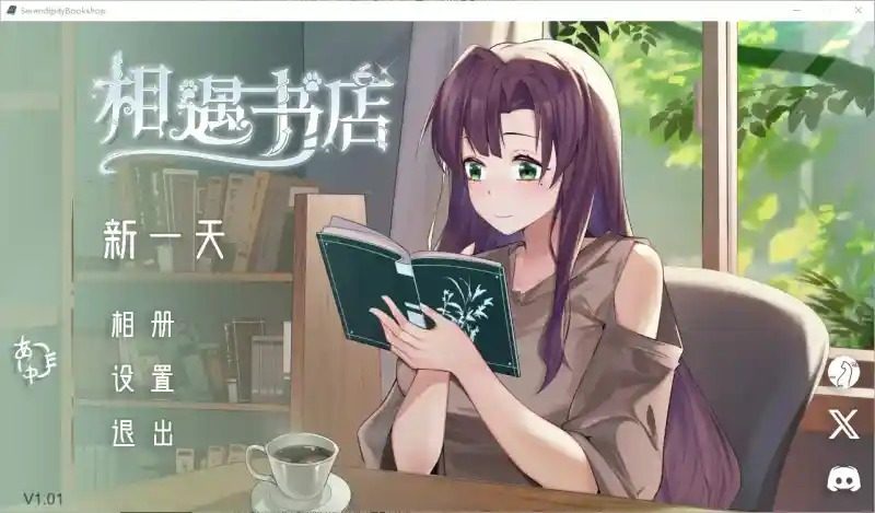 相遇书店 出会い本屋 .02官方 步兵版 中文界面 预览图