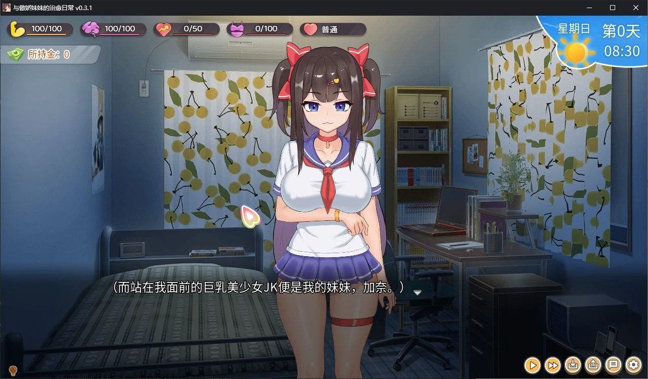 与傲娇妹妹的治愈日常 操作界面 演示图 7